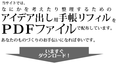 システム手帳リフィルの自作用データをダウンロードできます。